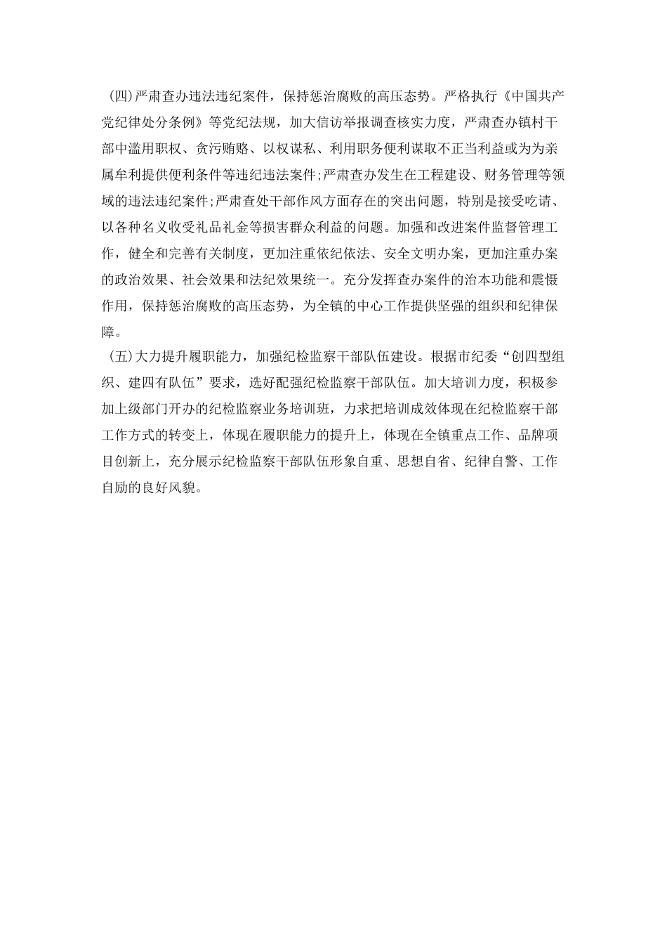 党风廉政个人工作计划开头语例文_第2页