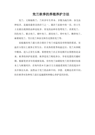 兜兰秋季的养殖养护方法