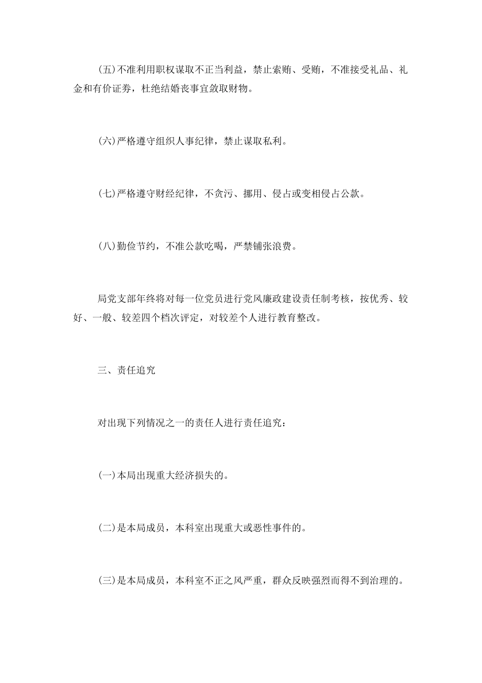 党风廉政建设责任书_第2页