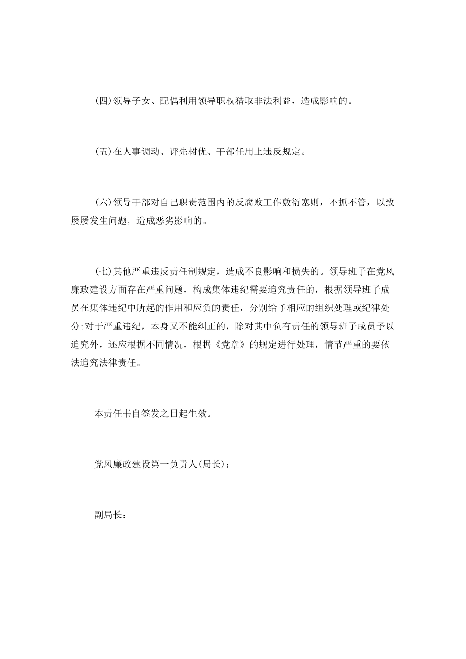 党风廉政建设责任书_第3页