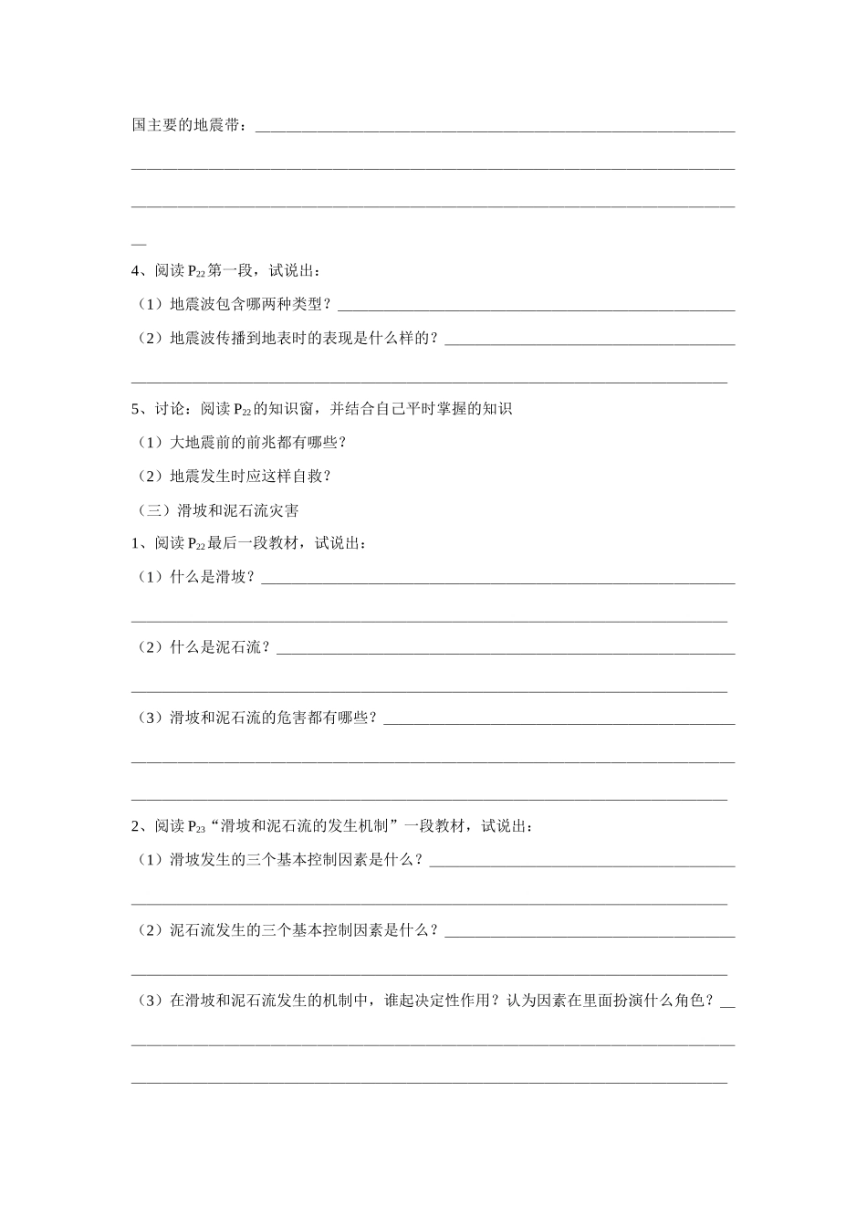 高中地理《地质灾害》学案2 鲁教版选修5_第3页