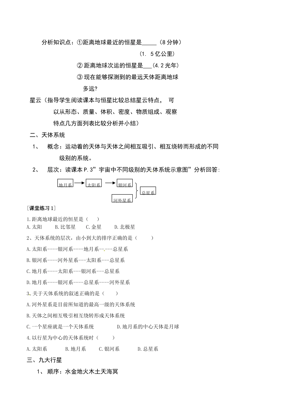 高中地理：1.2《探索宇宙》学案新人教版选修1_第2页
