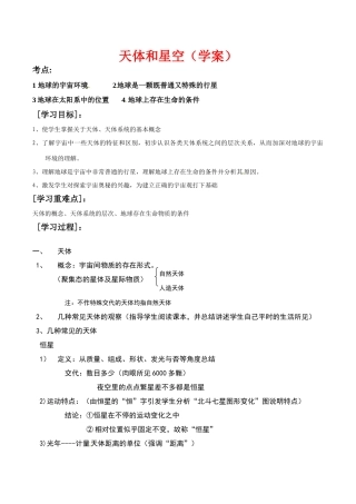 高中地理：1.2《探索宇宙》学案新人教版选修1