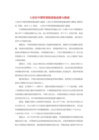 入世后中国再保险面临发展与挑战