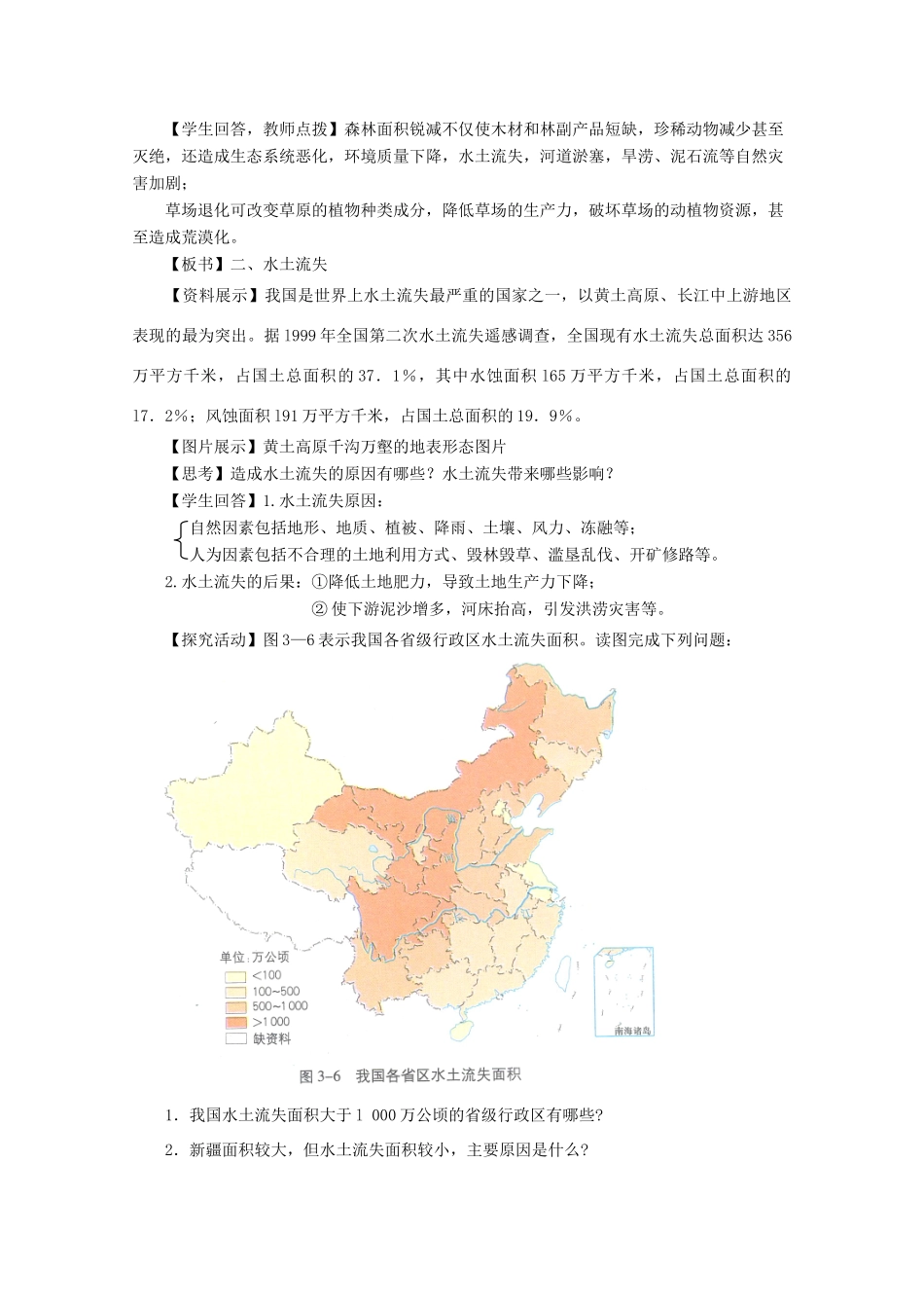 高中地理《环境保护》生态问题及其表现教学案一体化 鲁教版选修_第3页