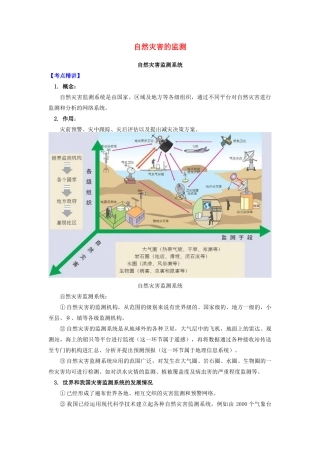 高中地理 第四章 防灾与减灾 自然灾害的监测学案 湘教版选修5-湘教版高二选修5地理学案