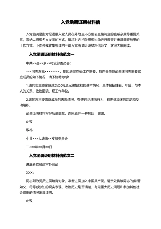 入党函调证明材料信