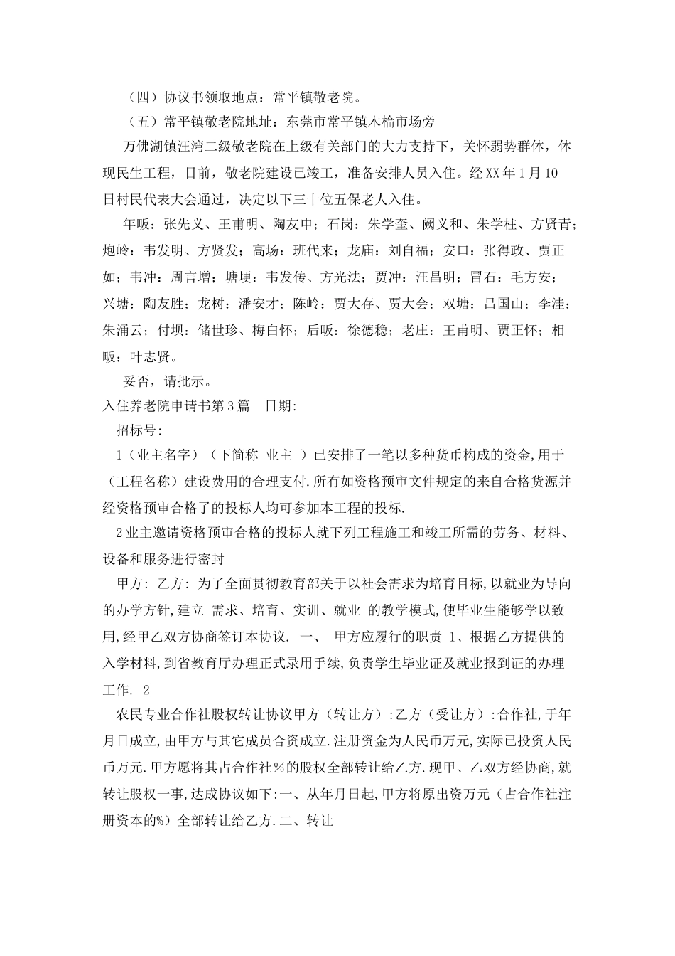 入住养老院申请书_第2页