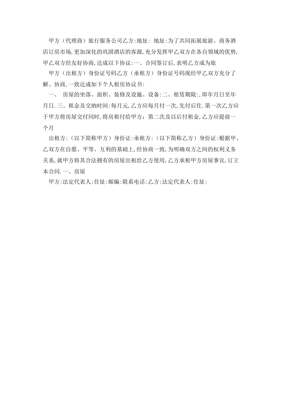 入住养老院申请书_第3页