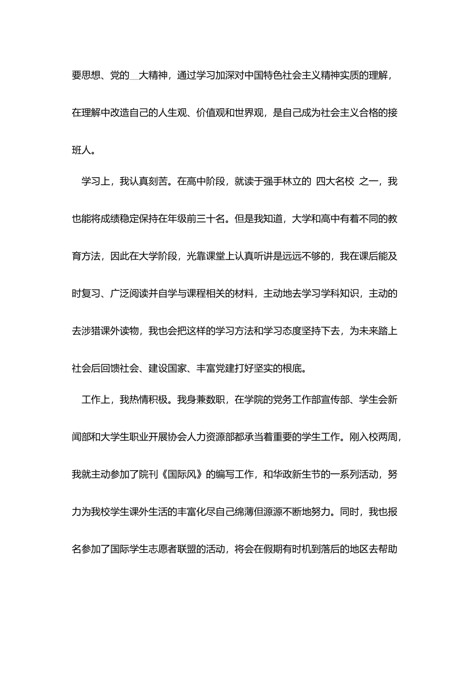 入党志愿书和申请书范文_第2页