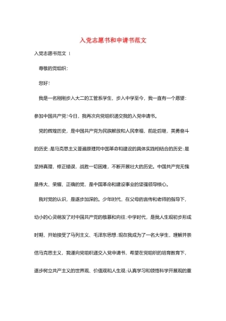 入党志愿书和申请书范文
