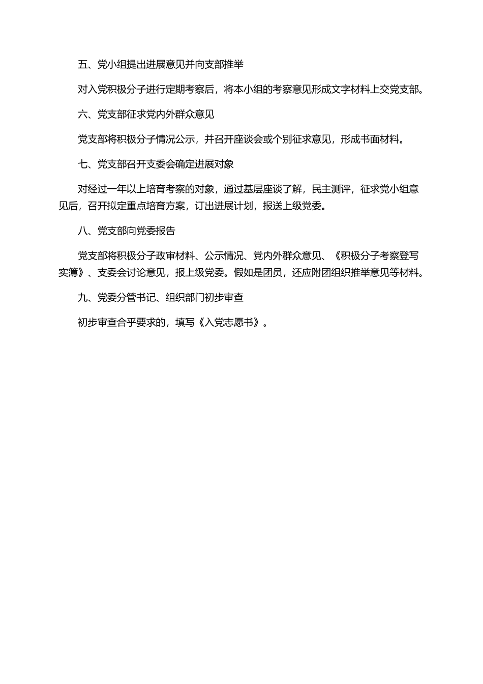 入党发展党员工作程序一般程序介绍_第2页