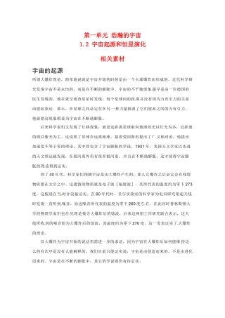 高中地理：1.2《宇宙起源和恒星演化》素材鲁教版选修1