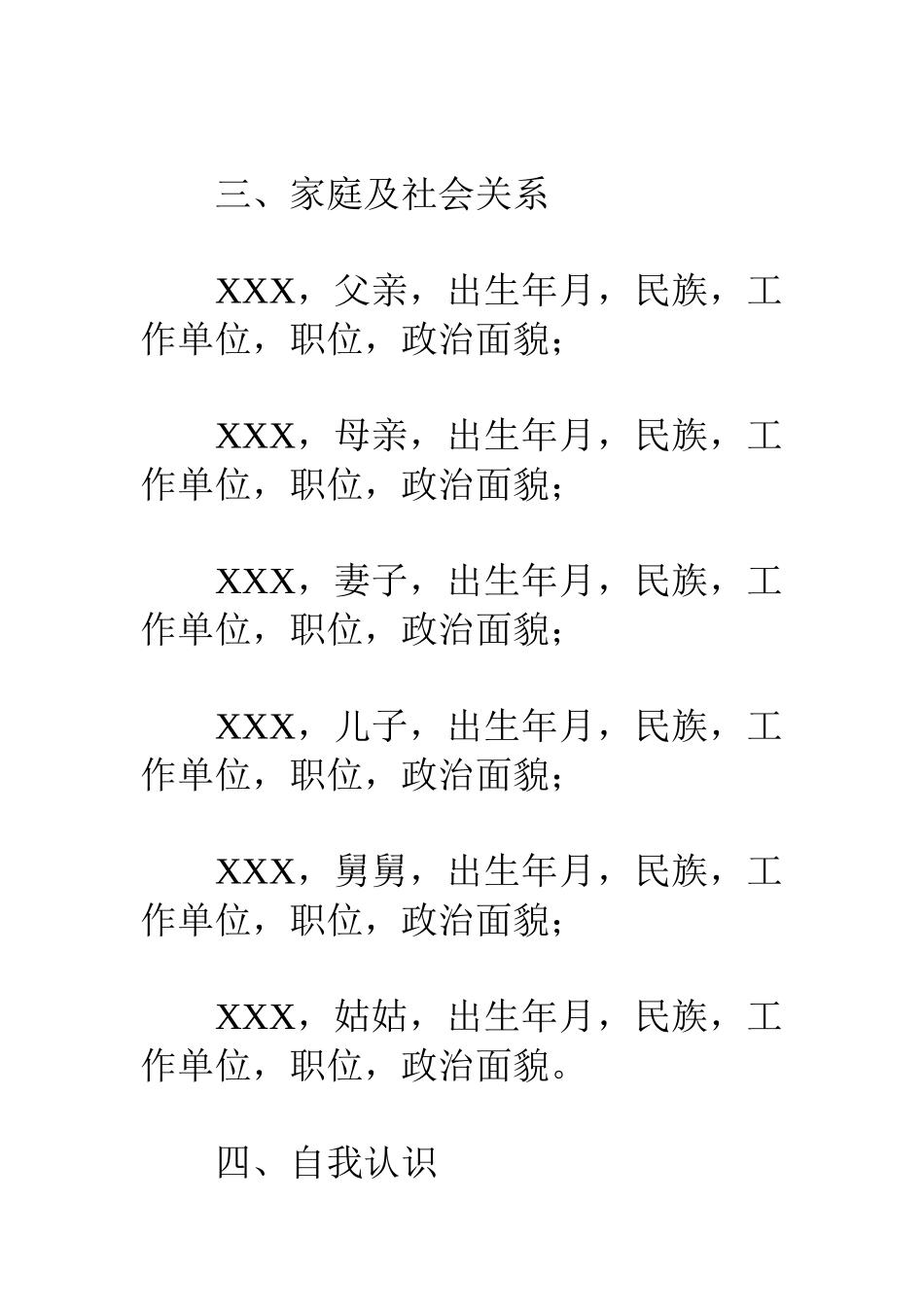 入党材料个人自传_第3页