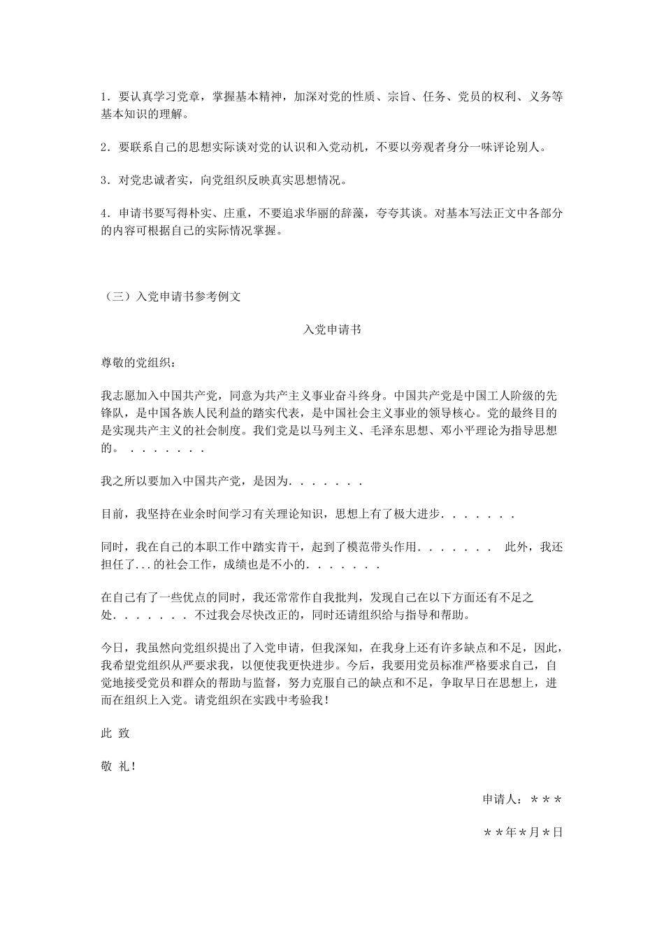 入党申请书,志愿书,思想汇报大全_第2页