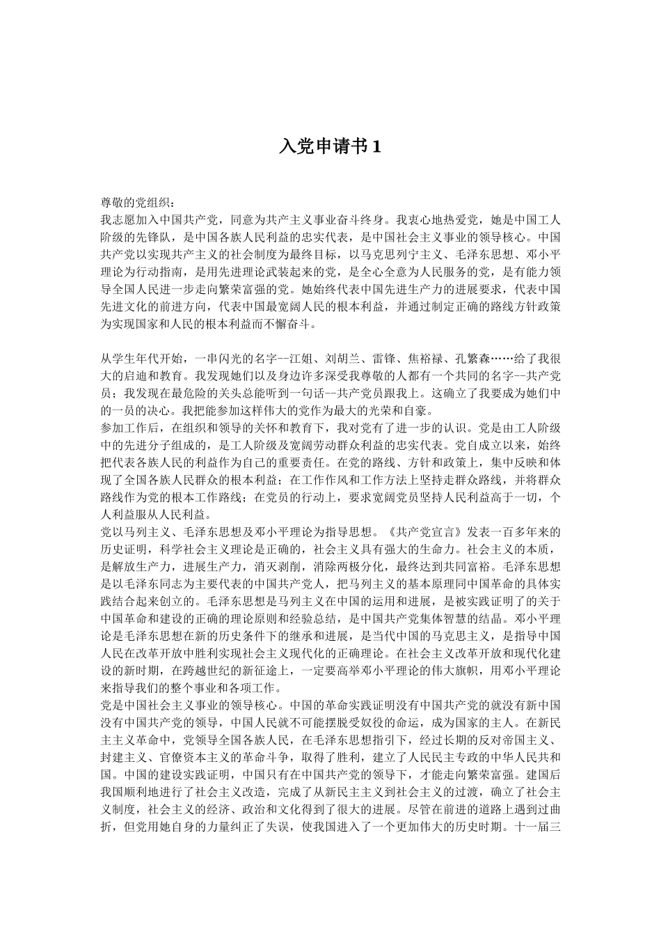 入党申请书,志愿书,思想汇报大全_第3页