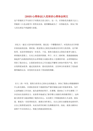 入党培训心得体会例文