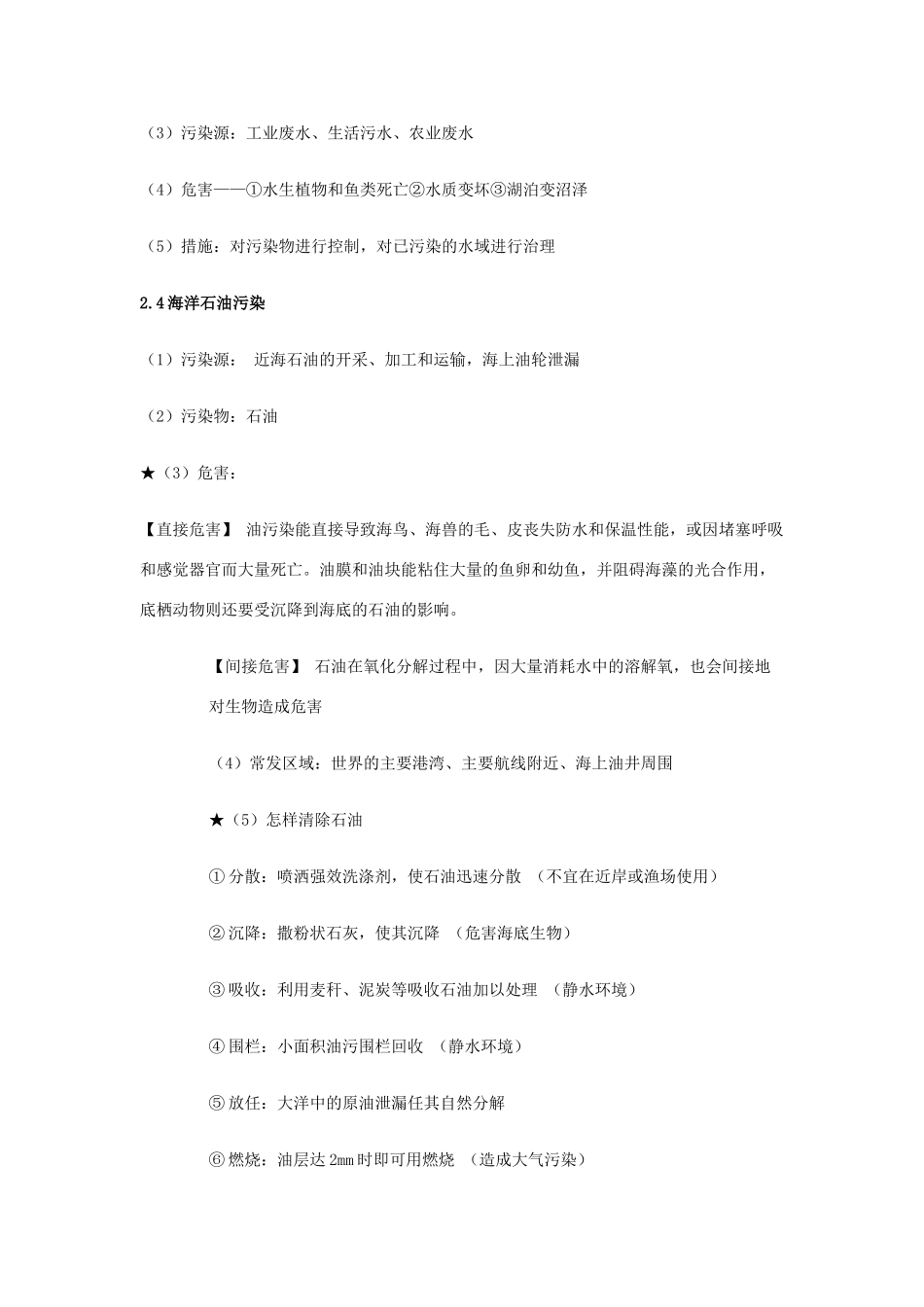 高中地理《环境保护》知识点总结 新人教版选修6-新人教版高一选修6地理素材_第3页