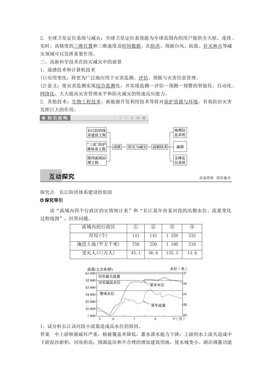 高中地理 第四章 防灾与减灾学案 湘教版选修5-湘教版高二选修5地理学案_第2页