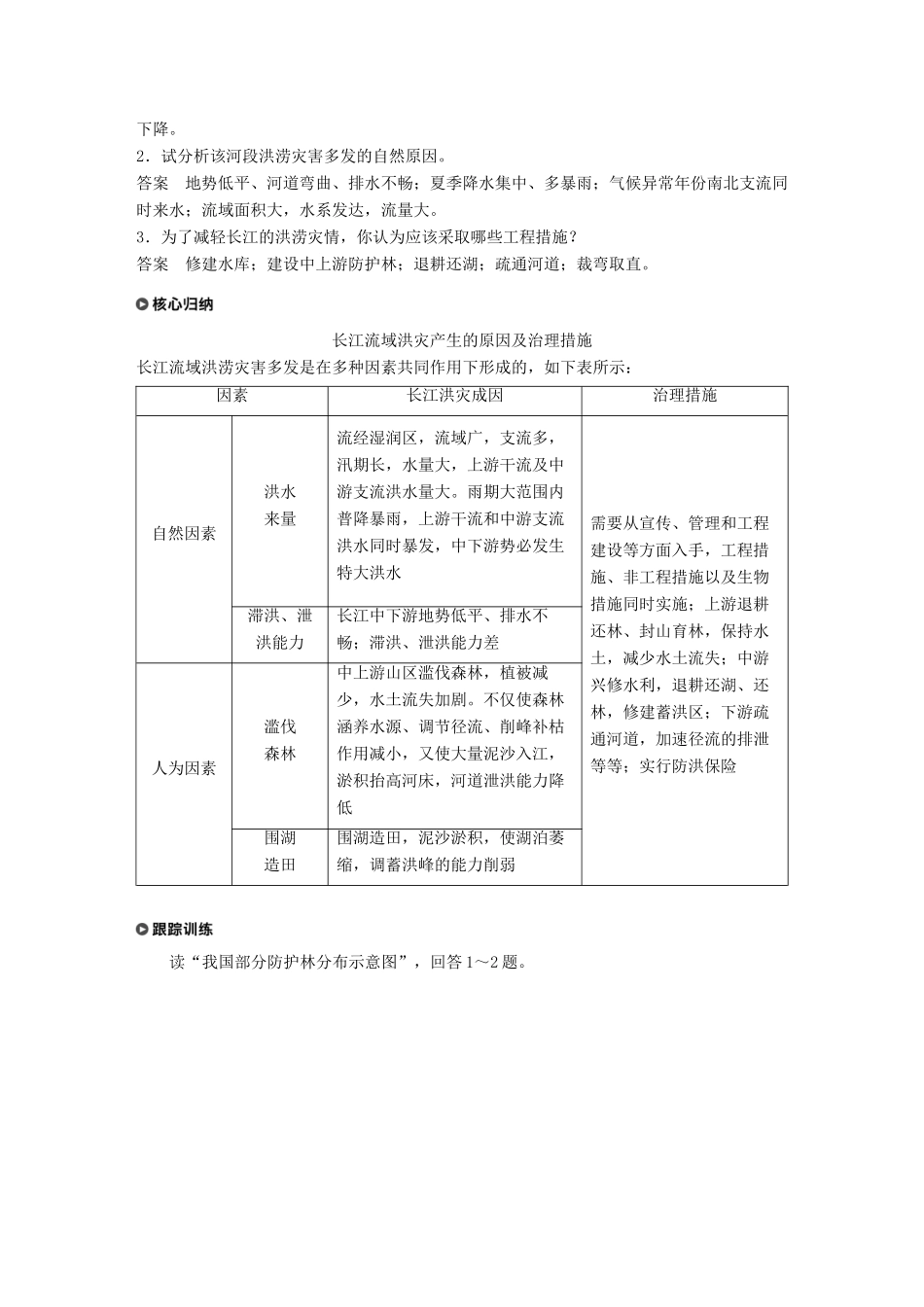 高中地理 第四章 防灾与减灾学案 湘教版选修5-湘教版高二选修5地理学案_第3页