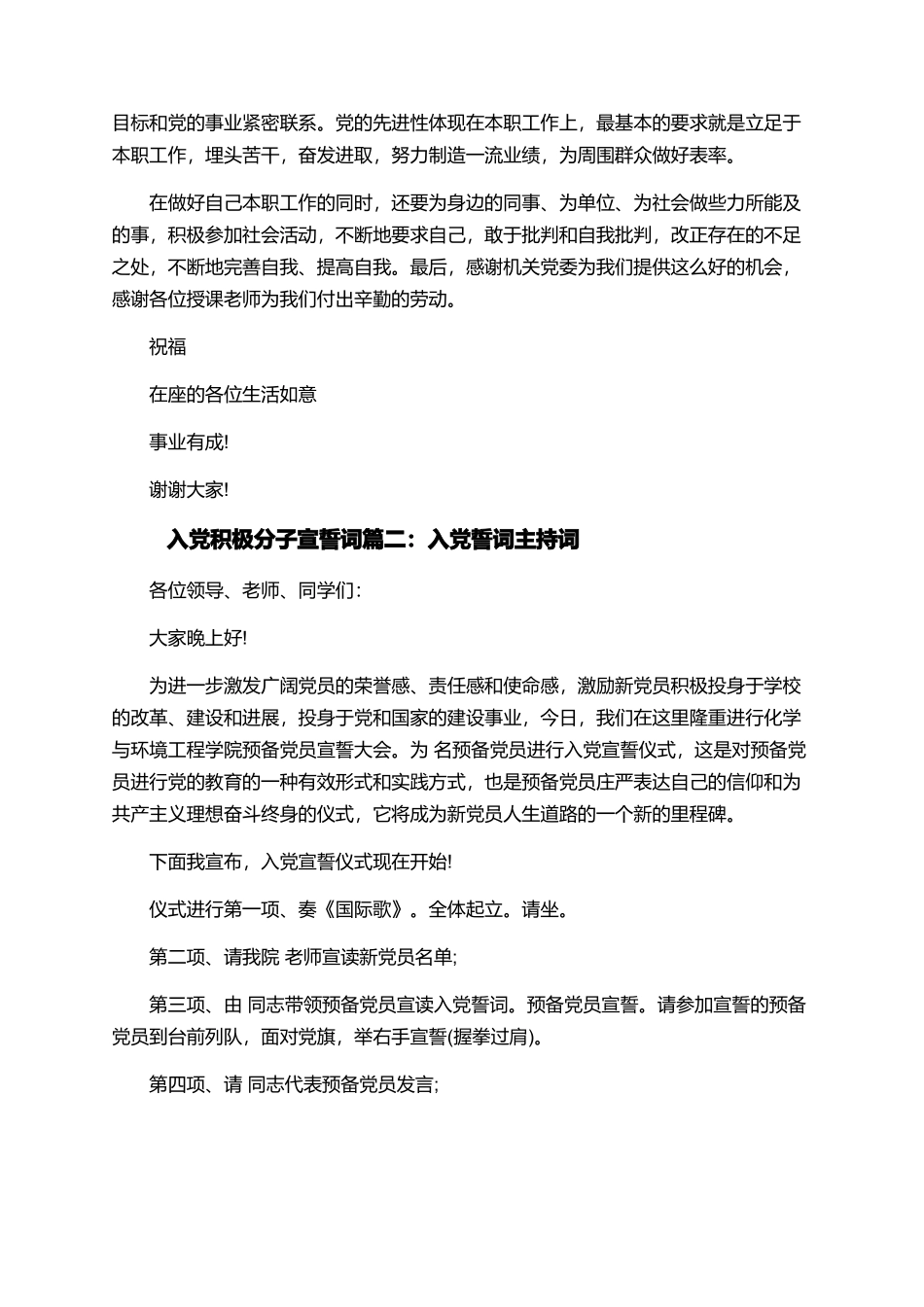 入党积极分子宣誓词主持范文_第2页
