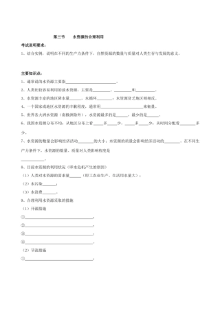 高中地理第三章第三节水资源的合理利用 学案人教新课标必修1