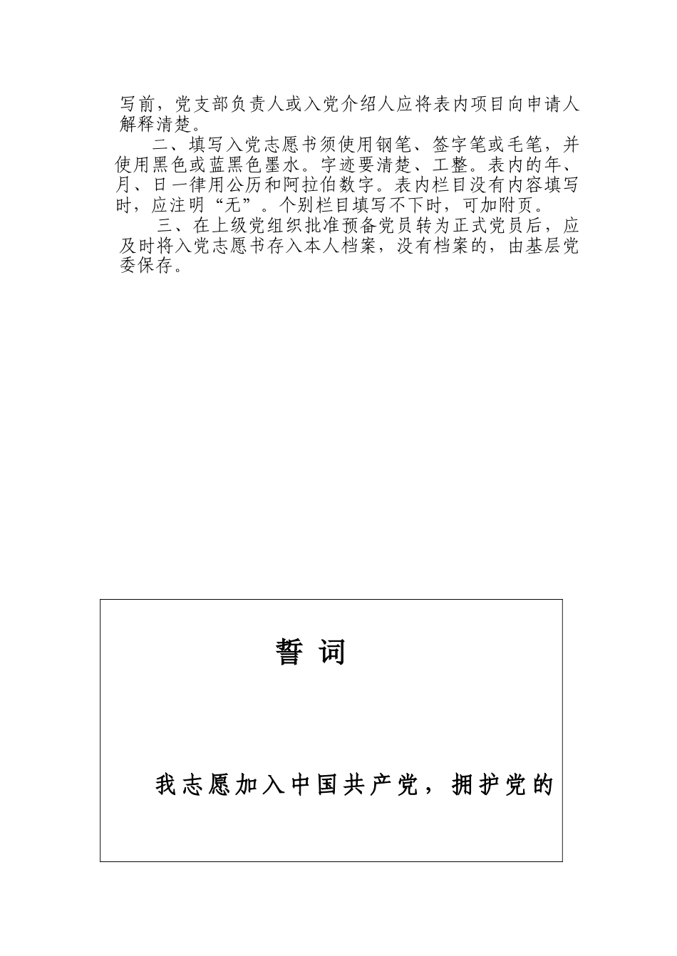 入党志愿书填写范文_第2页