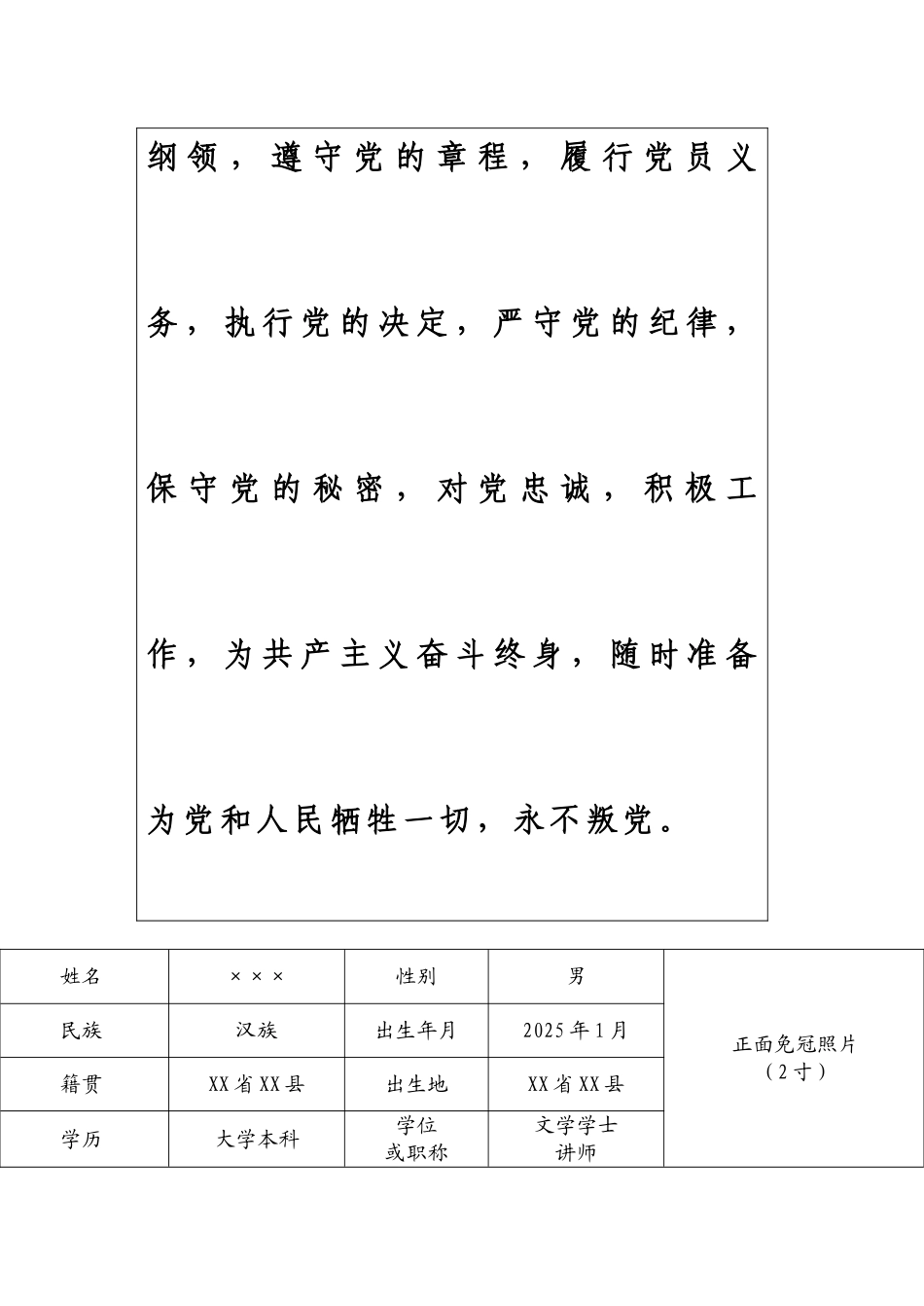 入党志愿书填写范文_第3页