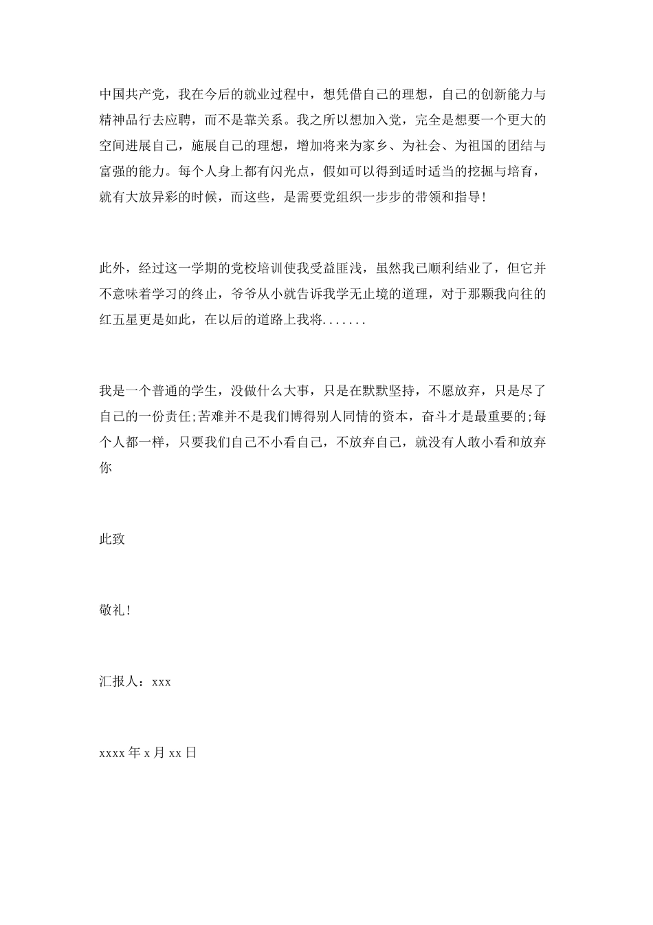入党积极分子思想汇报格式模板两篇_第2页