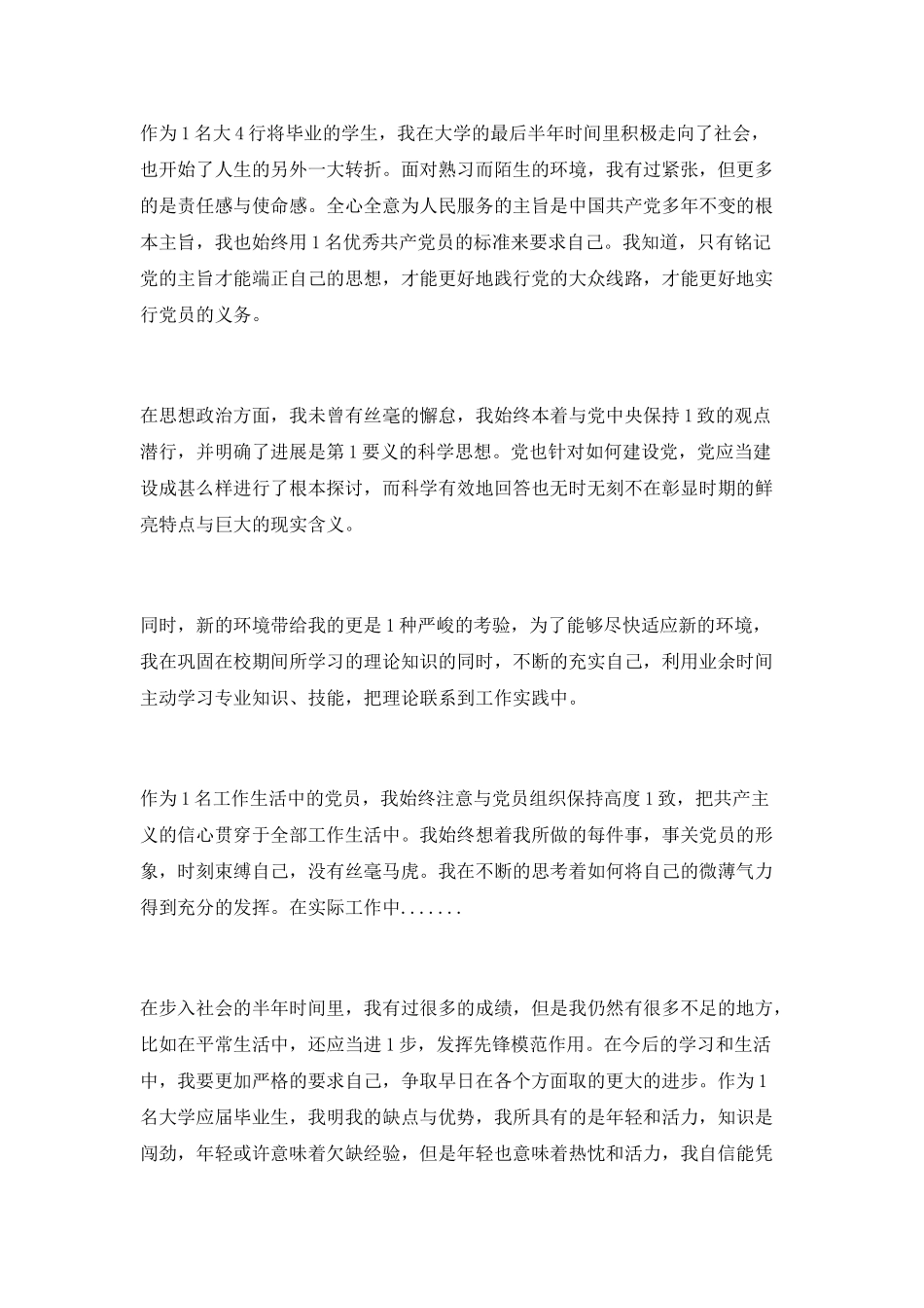 入党积极分子思想汇报格式模板两篇_第3页