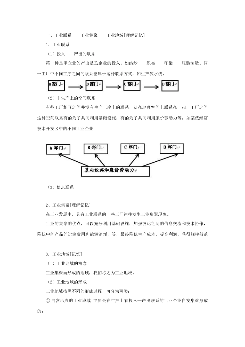 高中地理《工业的区位因素与区位选择》文字素材2 新人教版必修2_第2页