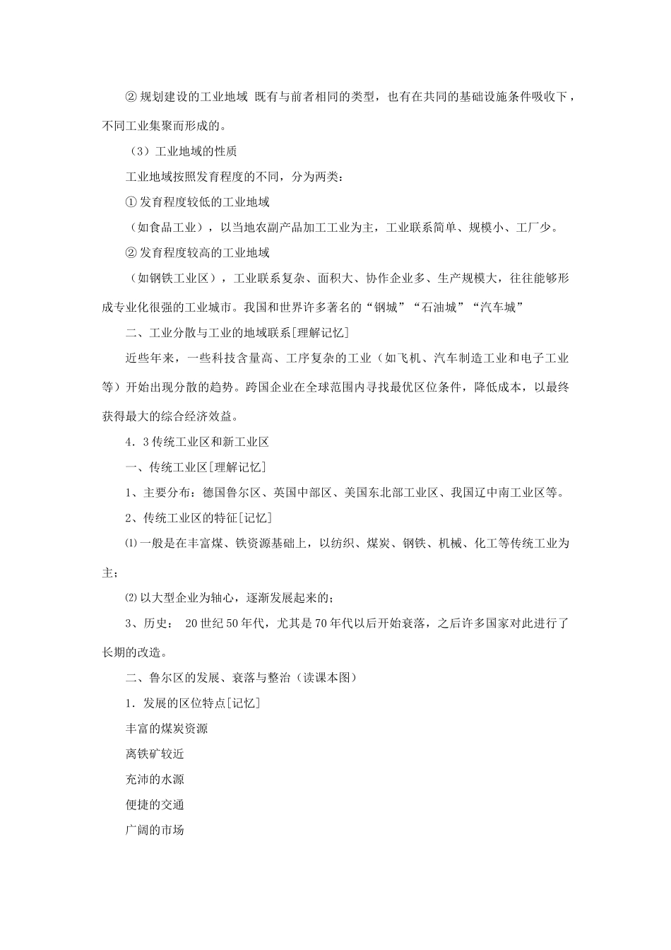 高中地理《工业的区位因素与区位选择》文字素材2 新人教版必修2_第3页