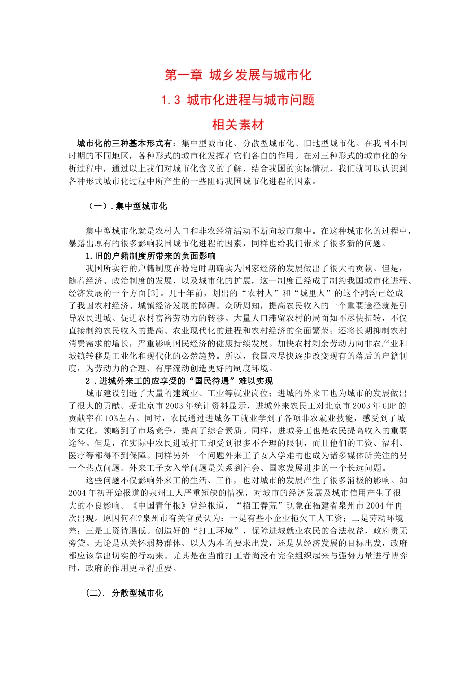 高中地理：1.3 城市化进程与城市问题 素材 中图版选修4_第1页