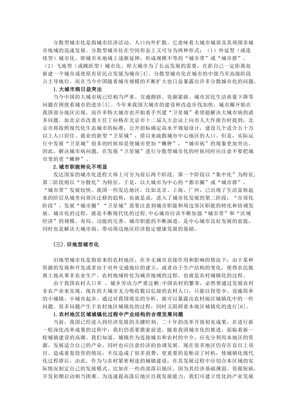 高中地理：1.3 城市化进程与城市问题 素材 中图版选修4_第2页