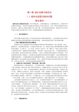 高中地理：1.3 城市化进程与城市问题 素材 中图版选修4