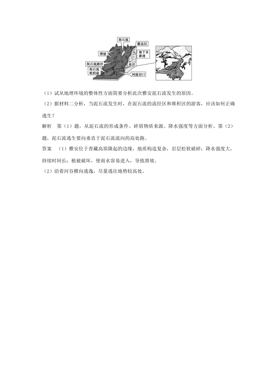 高中地理 第四章 防灾与减灾章末归纳提升学案 湘教版选修5-湘教版高二选修5地理学案_第3页