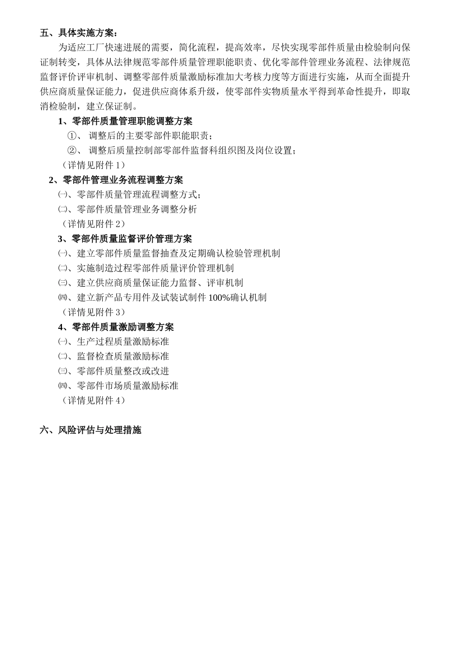 入厂零部件质量管理方案_第3页