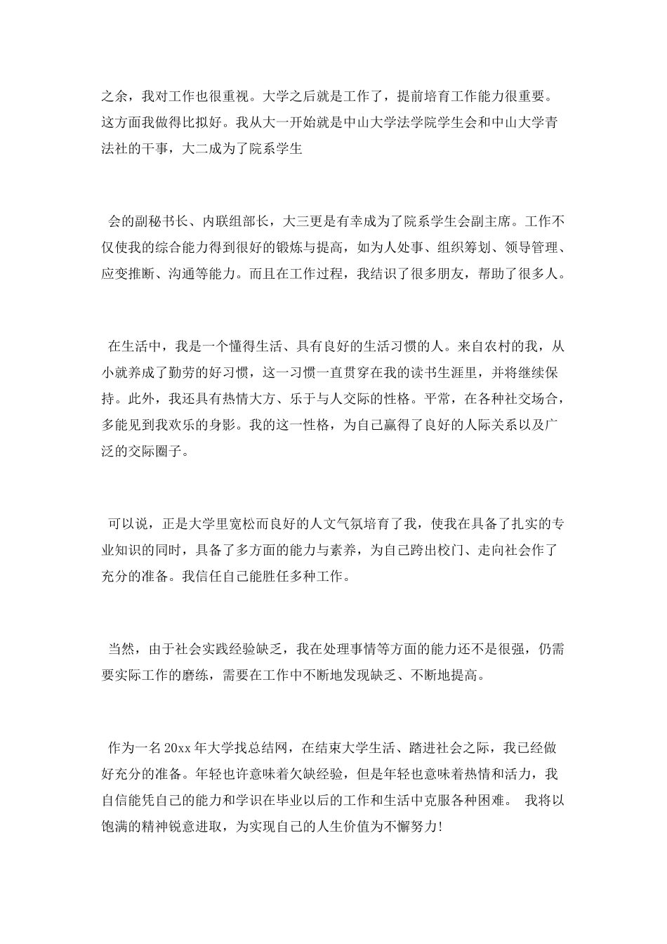 入党转正申请书自我总结格式_第3页