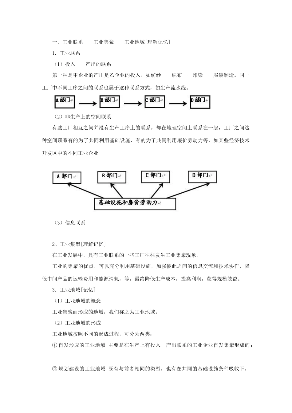 高中地理《工业的区位因素与区位选择》文字素材4 新人教版必修2_第2页