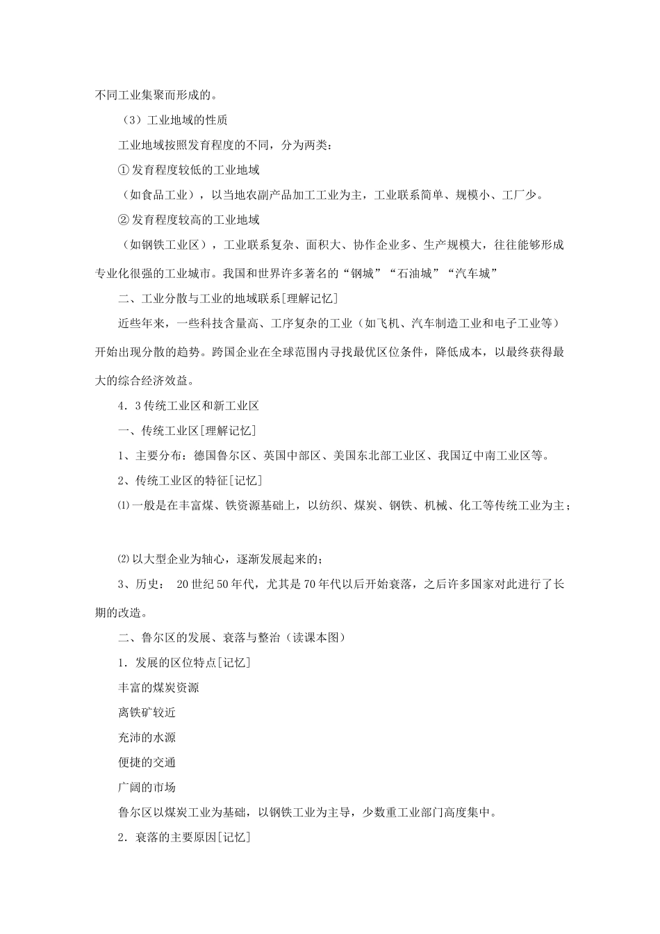 高中地理《工业的区位因素与区位选择》文字素材4 新人教版必修2_第3页