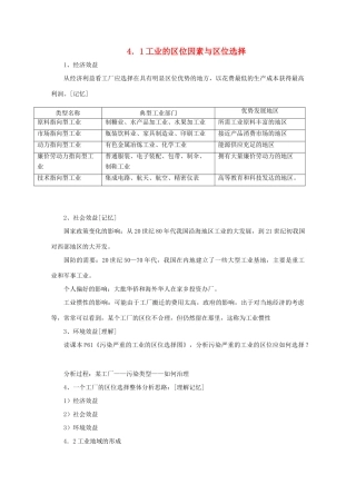 高中地理《工业的区位因素与区位选择》文字素材4 新人教版必修2