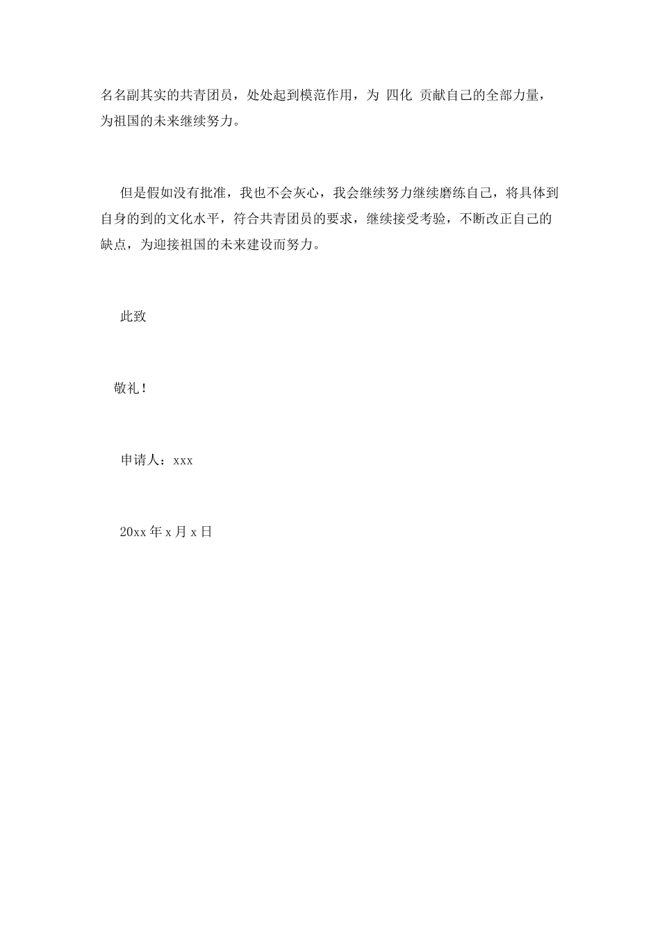 入团600字申请书范文3_第2页
