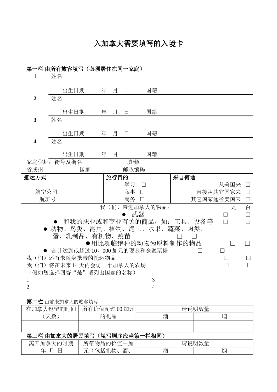入加拿大需要填写的入境卡_第1页