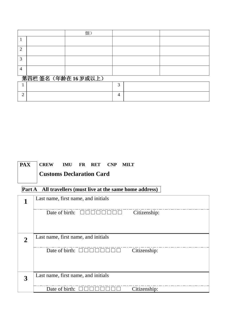 入加拿大需要填写的入境卡_第2页
