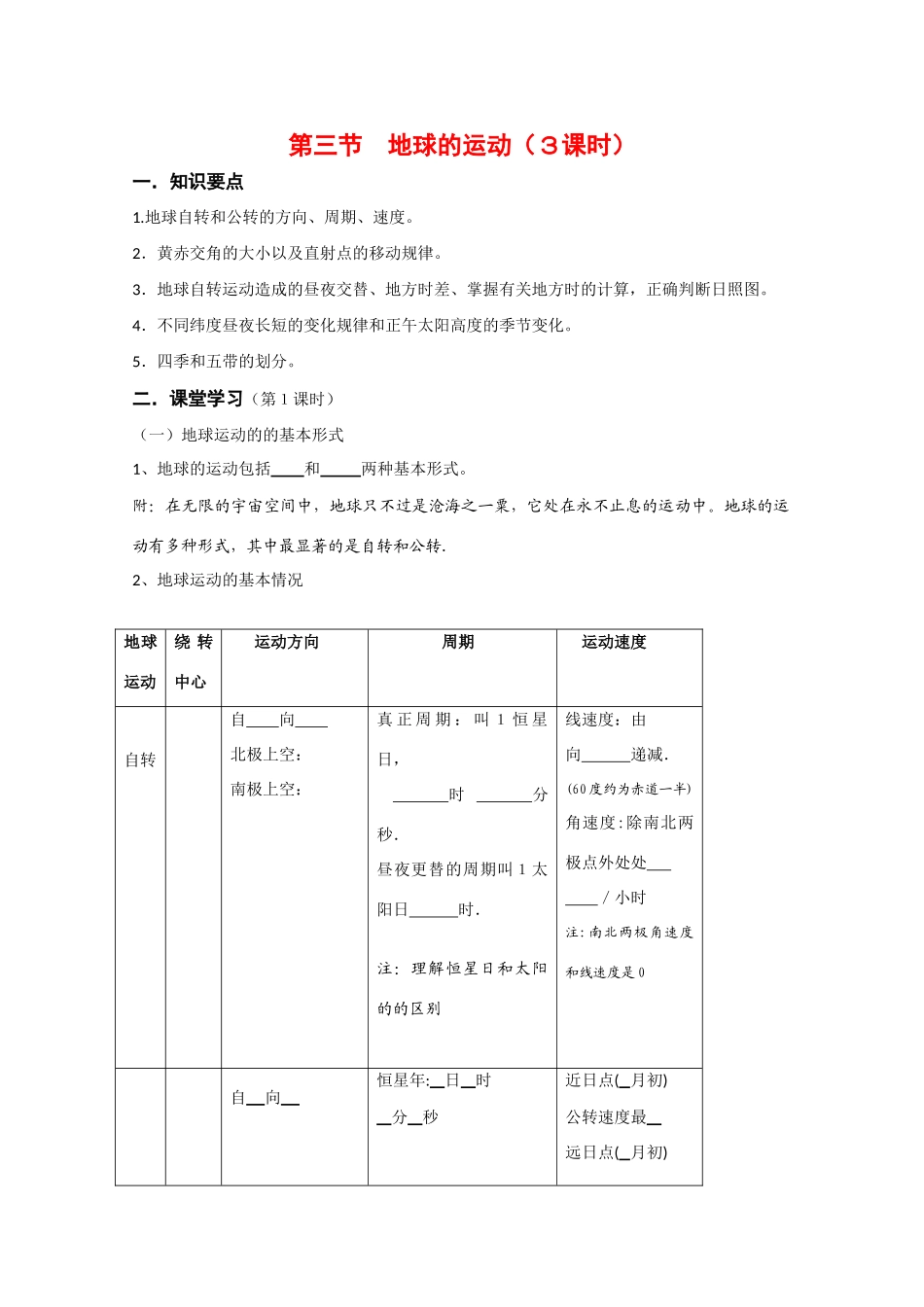高中地理：1.3 地球的运动 学案（2）（湘教版必修1）_第1页