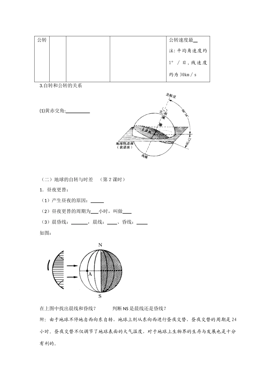 高中地理：1.3 地球的运动 学案（2）（湘教版必修1）_第2页