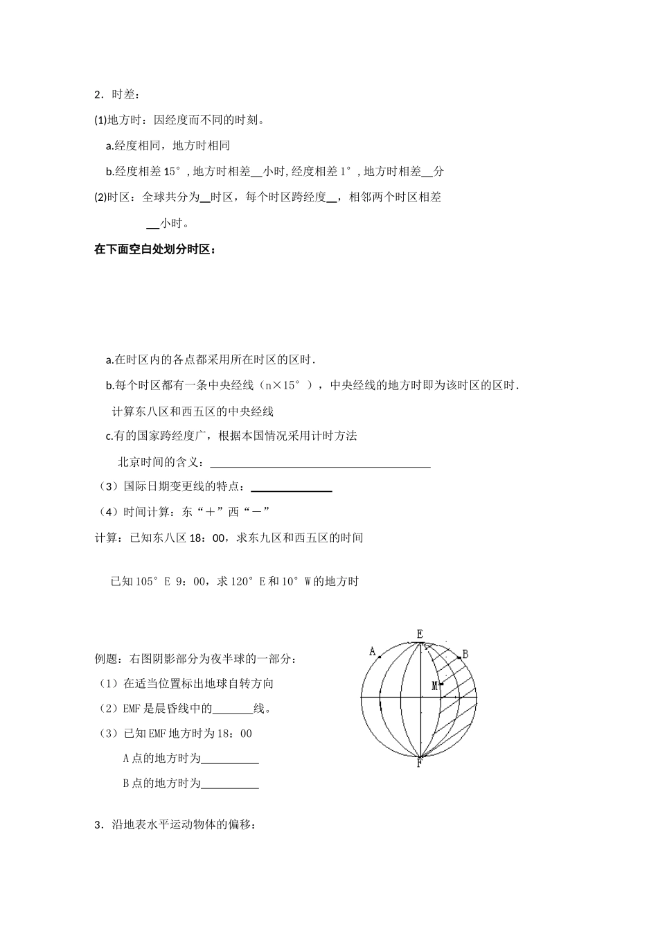 高中地理：1.3 地球的运动 学案（2）（湘教版必修1）_第3页