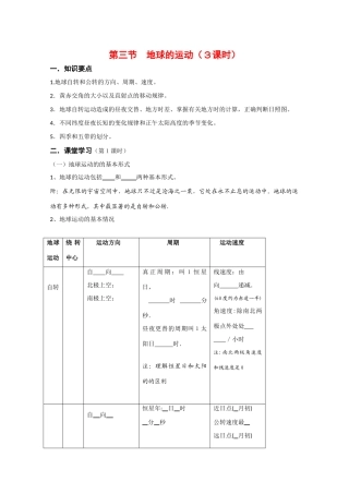 高中地理：1.3 地球的运动 学案（2）（湘教版必修1）