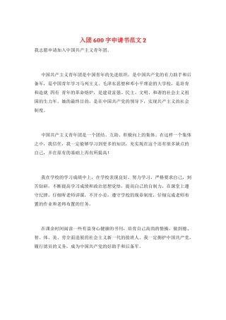 入团600字申请书范文2