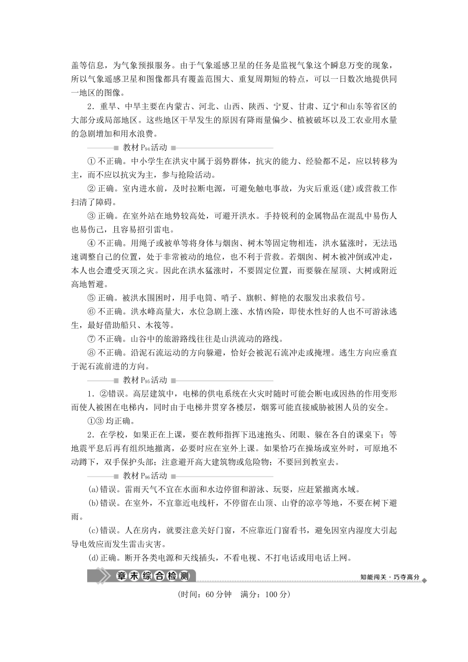 高中地理 第四章 防灾与减灾章末整合提升学案 湘教版选修5-湘教版高二选修5地理学案_第2页
